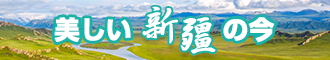 黄色戳逼视频新疆banner-w330n60.jpg